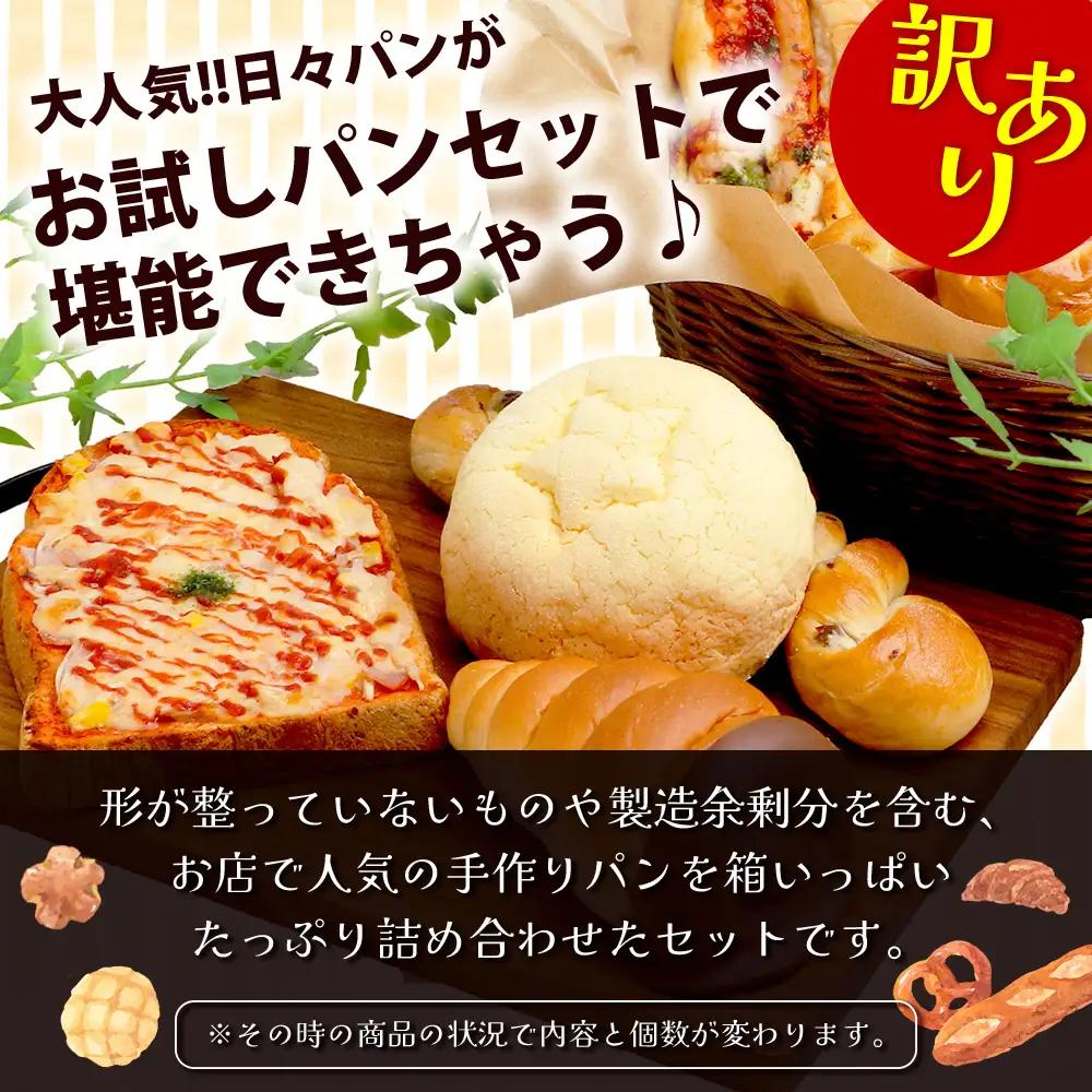 訳あり お試し パンセット 17?18個 パン 冷凍パン おやつ 朝食 食べ比べ 食パン 菓子パン 惣菜パン 常備 冷凍 人気 セット 冷凍 112-0502
