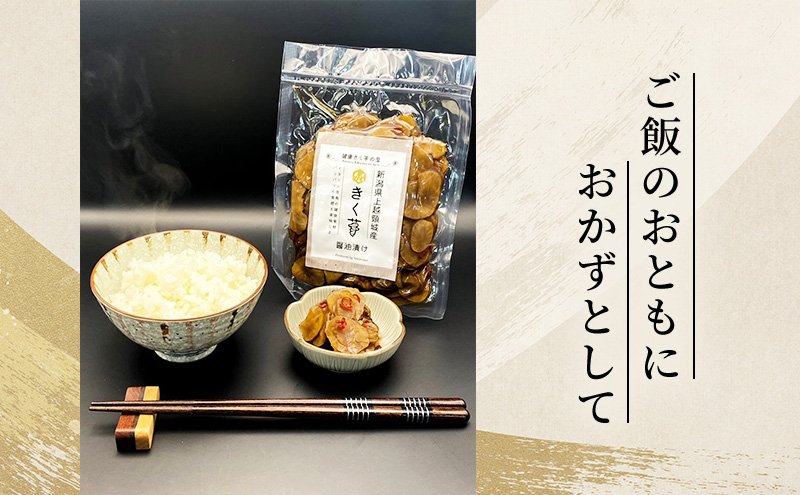 【定期便・全3回】きく芋の醤油漬け 3袋セット×3回　菊い