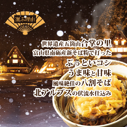 【先行予約】富山県南砺産そば粉使用 極太八割そば四食詰合せ ｜ お歳暮 麺類 年越しそば 年末 準備 食材 料理 喉越し 香り 味わい深さ 特製 名水つゆ ※2025年12月25日～12月29日に順次発送予定 ※北海道・沖縄・離島への配送不可