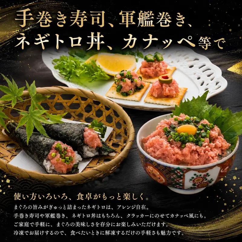 ネギトロ 国産マグロ マグロタタキ 高知県 NW-0011