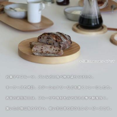 ふるさと納税 旭川市 SASAKIのRipplecentepiece regular DG【旭川クラフト木製品】03263 |  | 01