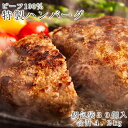 【ふるさと納税】＼お買い物マラソンポイントアップ／牛100％ 「また、食べたくなるハンバーグ」肉汁あふれるハンバーグ 4.2kg (140g×30個) / ハンバーグ 個包装 真空パック ソース不使用 保存料不使用 着色料不使用 人気