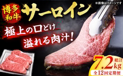 【全12回定期便】博多和牛 サーロイン ステーキ 200g×3枚 肉 にく ニク 博多和牛 黒毛和牛 国産 牛肉  ステーキ お歳暮 お中元 贈答用 サーロイン 赤身 父の日 母の日 敬老の日 国産 和牛 広川町 / 久田精肉店株式会社 [AFBV075]