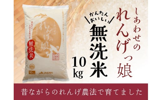 しあわせのれんげっ娘 10kg (無洗米)｜米 お米 ごはん ご飯 [1202]