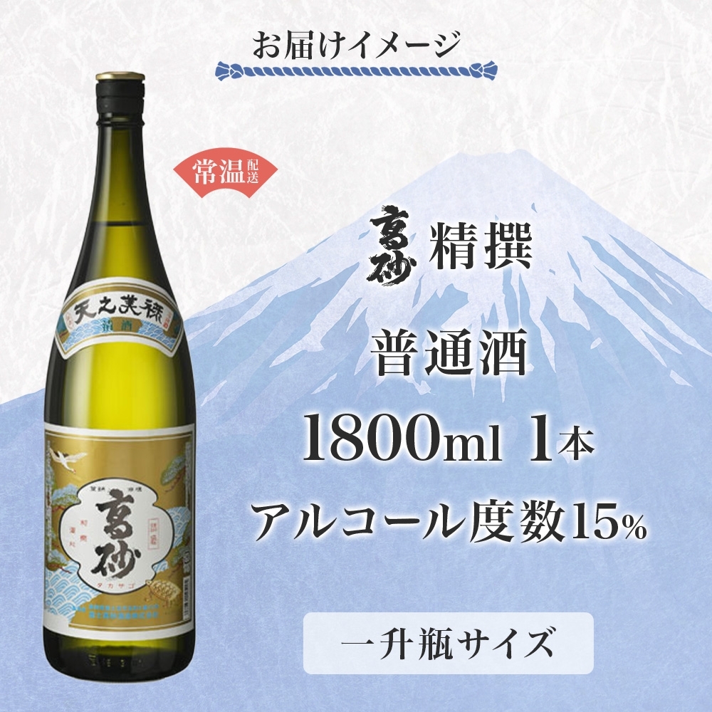 0012-106-03 高砂 精撰 1800ml