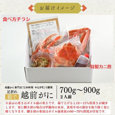 ふるさと納税 福井市 【11月〜12月に発送】【捌き済で楽々】茹で越前がにズワイガニ中1杯(700〜900g) 訳あり |  | 03
