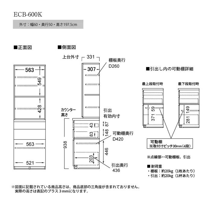 食器棚 カップボード 組立設置 ECB-600K [No.598]