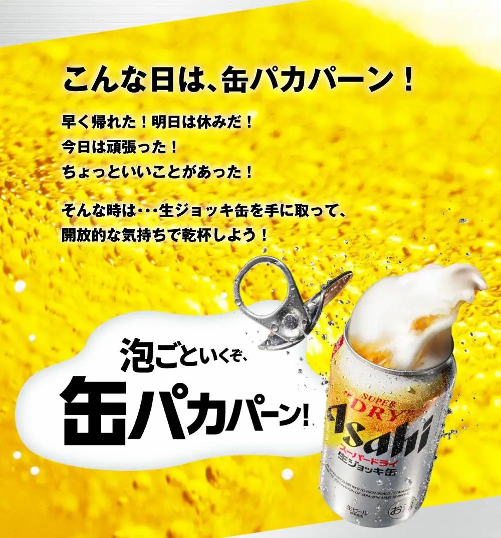 アサヒ スーパードライ 生ジョッキ缶 340ml × 24本(1ケース)  ＜茨城工場＞ 缶ビール お酒 Asahi 守谷市