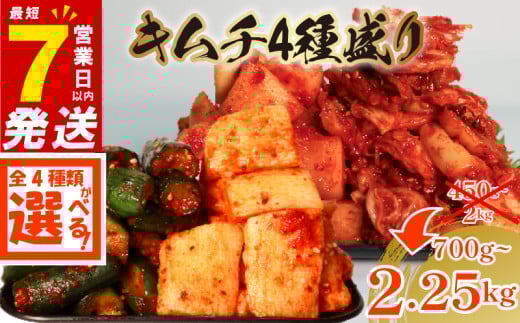 数量限定＼大根付き／ 珍味キムチ 4点セット 900g 小分け チャンジャ たこ するめ らっきょ ごはんのお供 ピリ辛 お米 ごはん ビール 酒 おつまみ いか 鱈 タラ 漬物 北海道 昆布 国産 りんご 桃 果物 魚 野菜 BBQ 焼肉 惣菜 キムチチャーハン キムチ 鍋 大阪府 松原市 かわち屋 小分け 食べきり