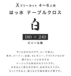 ビニール テーブルクロス 幅180cm×長さ240cm BYT1009642