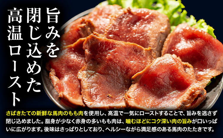 惣菜 馬肉のたたき 110g カットステーキ用 産山村 外輪【配送不可地域あり】（離島）《60日以内に出荷予定(土日祝除く)》熊本 冷凍 馬刺 馬肉 おつまみ 産山村 送料無料 馬肉 ステーキ 肉--