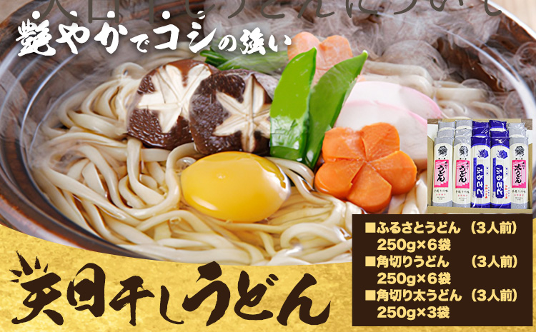 瀬戸の「天日干しうどん」---A-58---