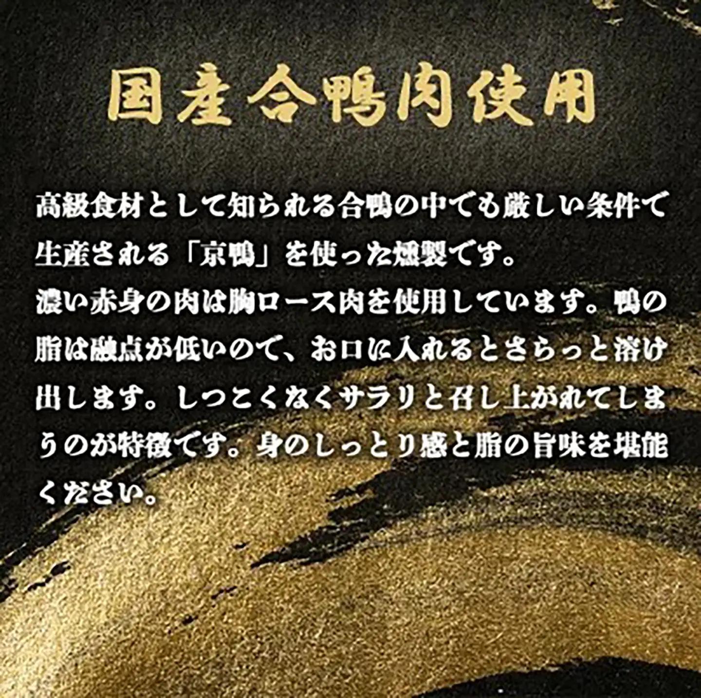 鴨肉 筑波ハム 京鴨のくん製330g