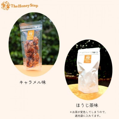 胡桃のハチミツキャラメリゼ2種セット【1677019】