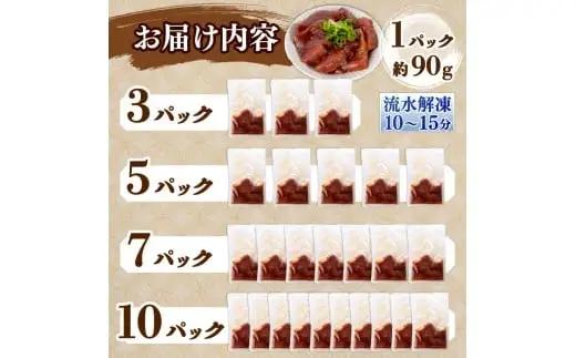 マグロ漬け丼 90g×7p【マグロ】