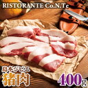 【ふるさと納税】No.038 島本ジビエ「猪肉」約400g ／ 狩猟肉 イノシシ肉 スライス 送料無料 大阪府 特産品