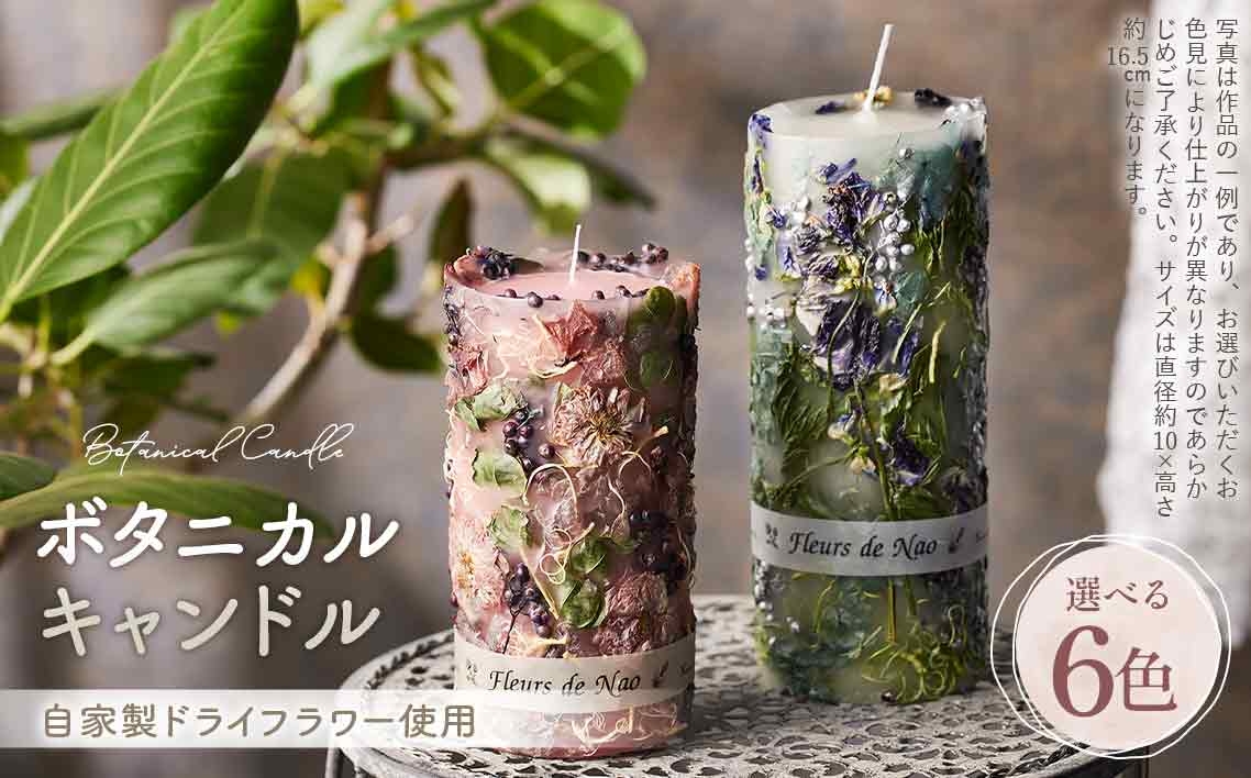 
                  ボタニカルキャンドル　直径約10cm×高さ約16.5cm ／ ボタニカルキャンドル ドライフラワーキャンドル 観賞用キャンドル フラワーキャンドル インテリア 雑貨 ナチュラルインテリア 北欧インテリア ギフト プレゼント 誕生日 新築祝い おしゃれ 癒し空間 季節の花 ドライフラワー 埼玉県 No.637
                