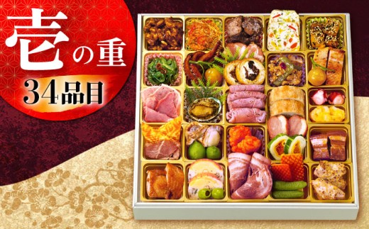 おせち 冷蔵 解凍なし お正月 お節 料理 新春 正月 数の子 海老