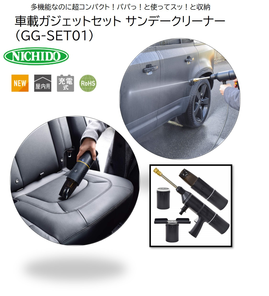 
            車載ガジェットセット サンデークリーナー(GG-SET01) [0895]
          