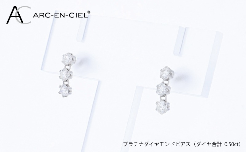 J090 ARC-EN-CIEL PTダイヤピアス（計 0.50ct）【鑑別書付き ジュエリー プレゼント ギフト ファッション アクセサリー 贈り物 贈答 お祝い 記念日】