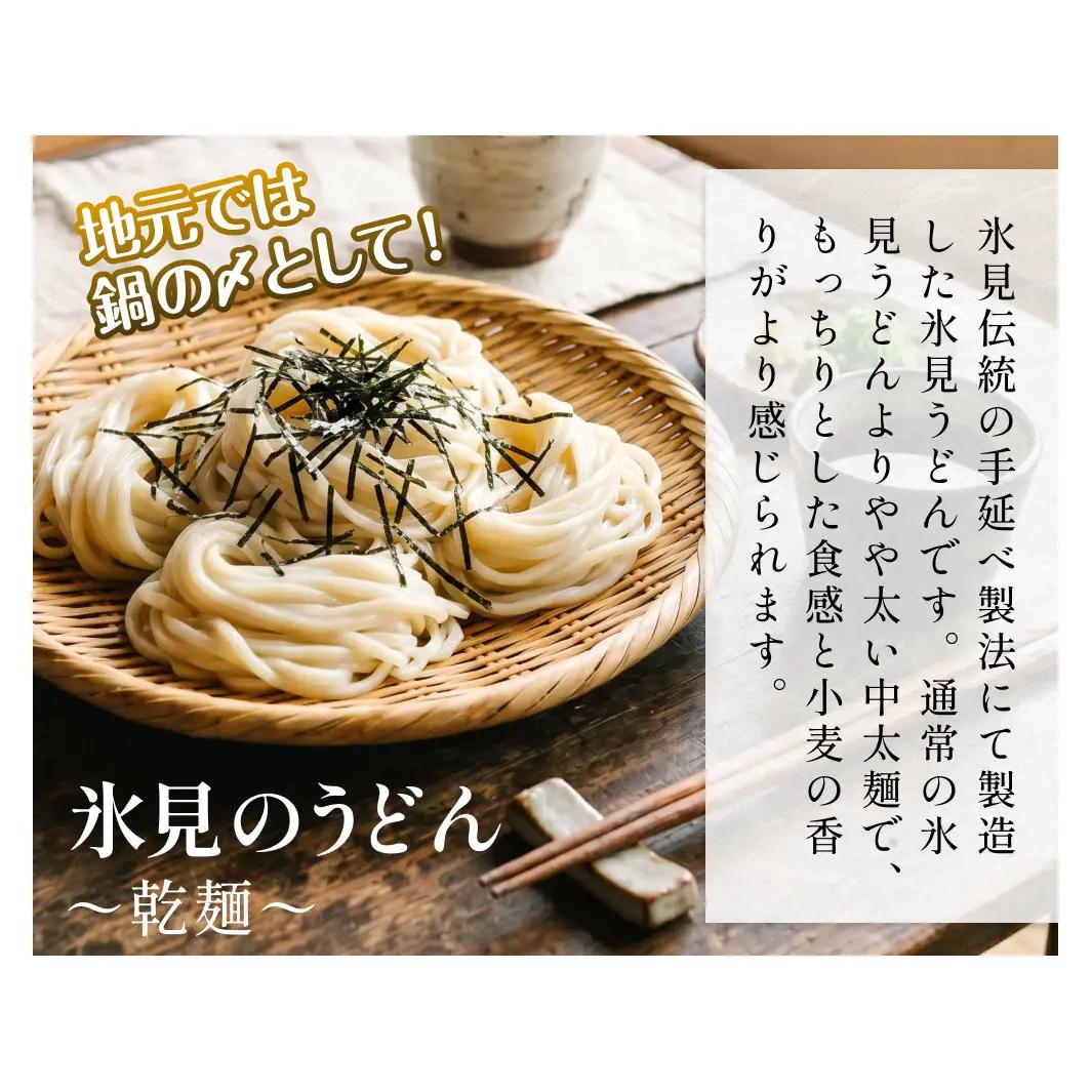 【 訳あり 】 うどん 2種 食べ比べセット （ 乾麺 300g ・ 半生麺 1kg ）〈 冷凍 〉  訳アリ うどん 乾麺 業務用 鍋 〆 アレンジ 簡易包装 富山 氷見