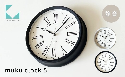 KATOMOKU muku clock 5 ホワイト km-58WH 連続秒針 木製 掛け時計 インテリア 寝具 収納 置き時計 掛け時計 雑貨 おしゃれ シンプル 木製 カトモク 加藤木工 20000円 G0467a