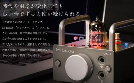 世界最小の本格オーディオ 真空管オーディオセット  オーディオ 〈 オーディオスピーカー オーディオ機器 ブラックスピーカー バイブアンプ MHaudio 〉