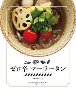ゼロ辛マーラータン | 麻辣湯（6食セット） 0121-008-S06
