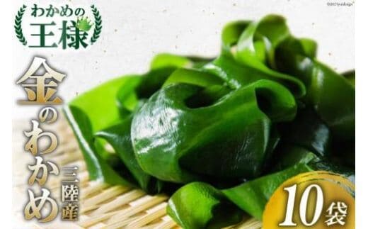 
										
										【わかめの王様】金のわかめ 200g×10袋 [ムラカミ 宮城県 気仙沼市 20563608] レビューキャンペーン
									