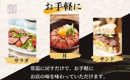 (冷凍)大和榛原牛 ローストビーフ（ オリジナル ）ロースト 360g 冷凍 ／ うし源 本店 ふるさと納税 至高の一品 黒毛和牛 A5等級 牛肉 お肉 和牛 名産 認定 奈良県 宇陀市