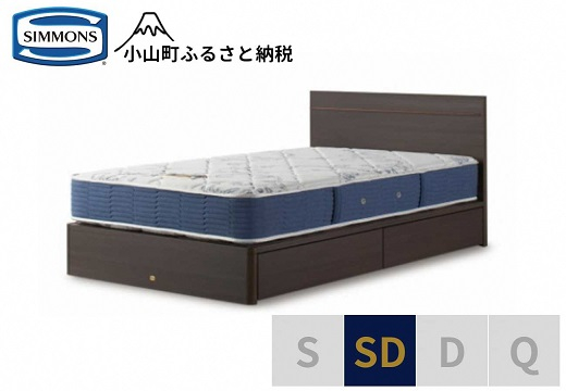 
                  【 シモンズ 】セミダブルベッド BSフラット2 引出付/BSゴールデンバリュー AB2111A ダーク色【 シモンズ Simmons ベッド マットレス 寝具 静岡県 小山町 】
                