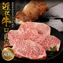 【ふるさと納税】近江牛ロース 200g×4