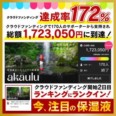ふるさと納税 東成瀬村 アカウル オールインワン保湿液(150ml×1本)|07_ntc-020101 |  | 01