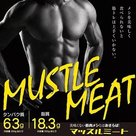 【メシを美味く食べられないと筋トレは上手くいかない】マッスルミート/(5袋セット)【配送不可地域：離島】【1667822】