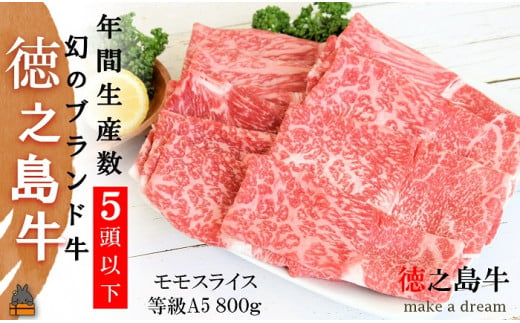 
1988 年間生産５頭以下！最高肉質A5-12 幻の徳之島牛モモスライス（800g）《プレミアム証明書付》 ( 徳之島牛 A5-12 黒毛和牛 プレミアム 稀少 牛肉 徳之島 奄美 鹿児島 すき焼き しゃぶしゃぶ スライス 赤身 脂身 先行予約 限定 JA食肉かごしま )
