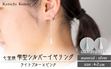 イヤリング しずく ライトブルー×ピンク 七宝 | イヤリング  アクセサリー Kenichi Kondo