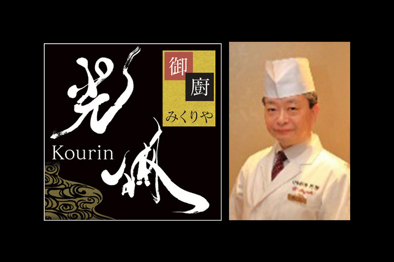 【あきた味めぐり 御廚光琳】手づくり逸品の詰合せ【2人前】
