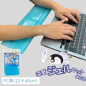 涼感ジェルマット ECO PC用 (Q965) ジェルマット パソコン デスク用品 送料無料 河内長野