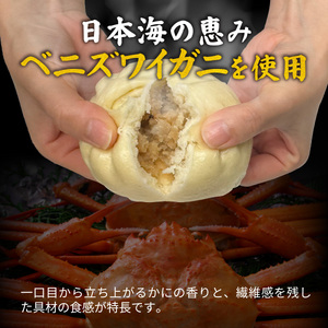 但馬デリカ茶屋 城崎蟹まん 3個セット 中華まん / 中華まん