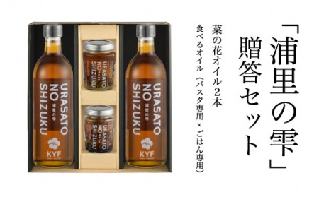 菜の花オイル×２本 ごはん専用・パスタ専用食べるオイル各1個 | ご飯のお供