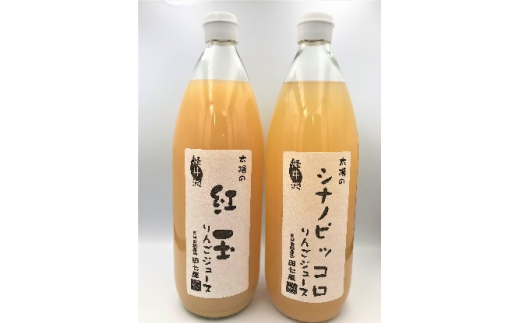 
田七屋のリンゴジュース おまかせ2本セット [№5915-0778]
