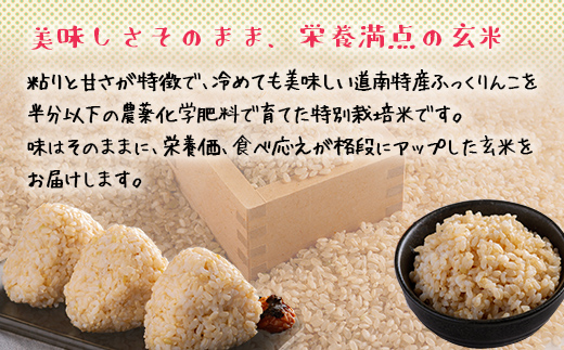 【令和7年産米】ふっくりんこ5kg（玄米） HOKY005