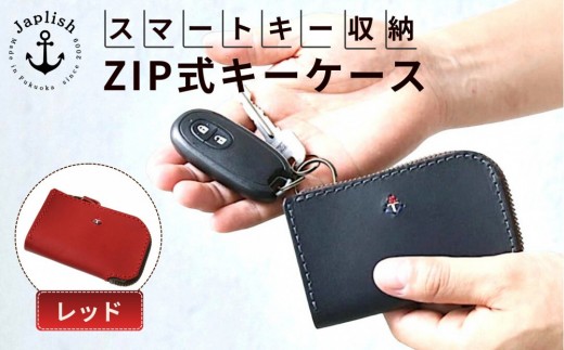 スマートキー収納の万能キーケース【レッド】Japlish｜福岡市の革工房