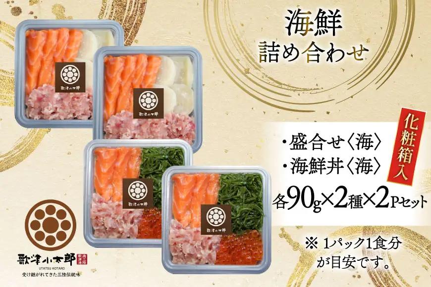 海鮮 詰め合わせ セット 〈海〉 計4パック