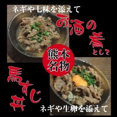 ふるさと納税 山鹿市 熊本県産馬すじだし醤油煮込み 600g |  | 01