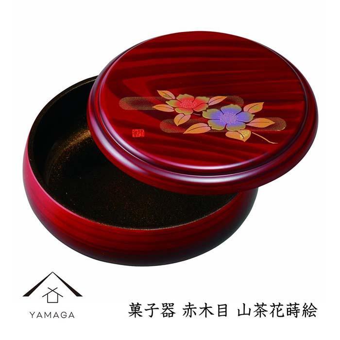 【ふるさと納税】菓子器 赤木目 山茶花蒔絵【YG253】 | クラフト 民芸 人気 おすすめ 送料無料
