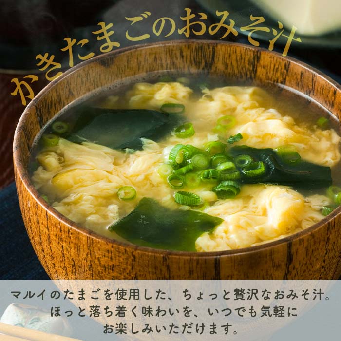 i556 たまごスープとかきたまごのおみそ汁2種セット(計27食) 味噌汁 お味噌汁 スープ 卵 たまご フリーズドライ 簡単調理 非常食 常温保存 常温 アウトドア キャンプ お手軽【マルイ食品】