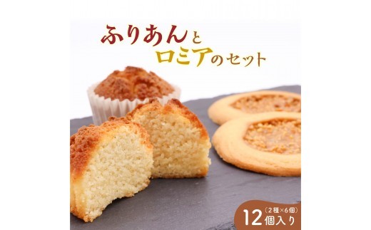 
                  菓子舗くさかり 焼菓子 12個セット 2種 お菓子 焼き菓子 スイーツ デザート おやつ 山形　013-G-BK017
                