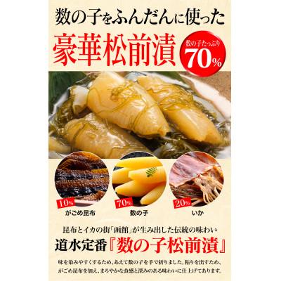 ふるさと納税 北斗市 【道水 DOHSUI】数の子松前漬け 400g 白造り・黒造りセット 北海道 産地直送 |  | 01