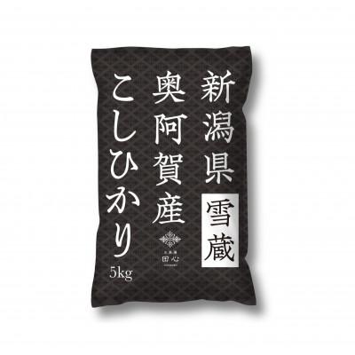 ふるさと納税 阿賀町 【発送月固定定期便】新潟県奥阿賀産こしひかり 精米5kg全3回 |  | 01